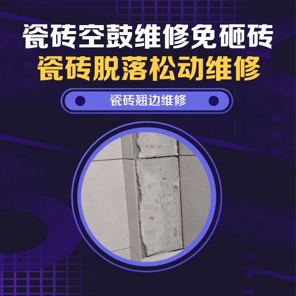 尉氏瓷砖空鼓维修公司分享主卧的瓷砖空鼓维修方法