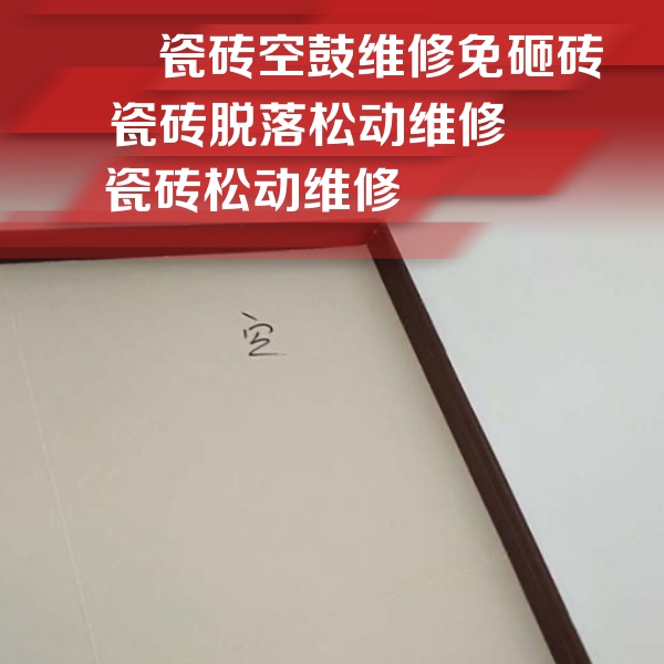 尉氏瓷砖空鼓维修公司分享卫生间墙面瓷砖空鼓