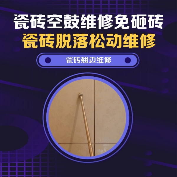 尉氏瓷砖空鼓维修公司分享瓷砖胶的施工厚度对瓷砖空鼓有哪些影响