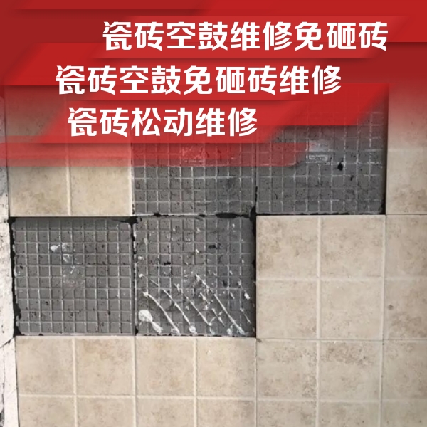 尉氏瓷砖空鼓维修公司分享地砖空鼓维修的知识