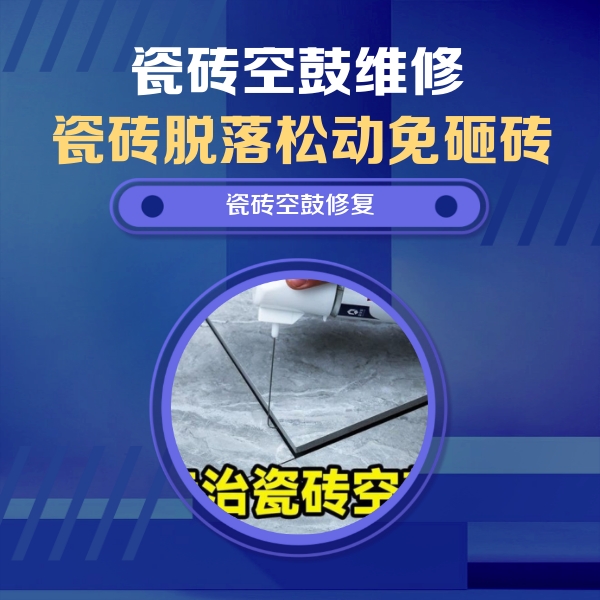 尉氏瓷砖空鼓维修公司分享卫生间瓷砖翘边维修的方法